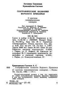 Географические названия Верхнего Прикамья