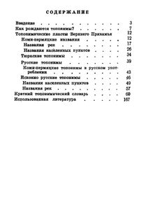 Географические названия Верхнего Прикамья