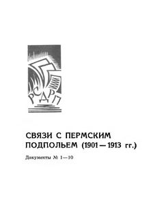 Н. К. Крупская и Прикамье