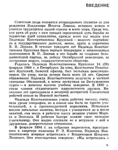 Н. К. Крупская и Прикамье