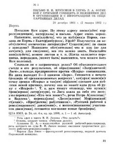 Н. К. Крупская и Прикамье