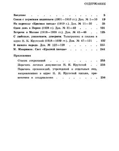 Н. К. Крупская и Прикамье