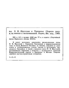 Н. К. Крупская и Прикамье