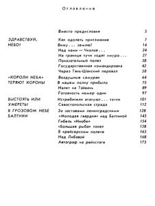 Огненная высота