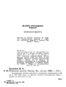 Огненная высота