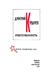 Ответственность