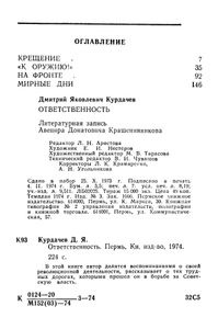 Ответственность