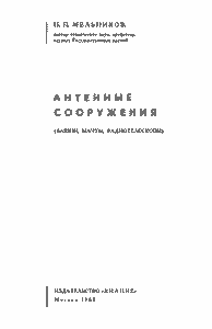 Антенные Сооружения (Башни, Мачты, Радиотелескопы)
