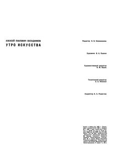 Утро Искусства
