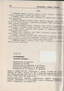 Заповедник "Малая Сосьва"