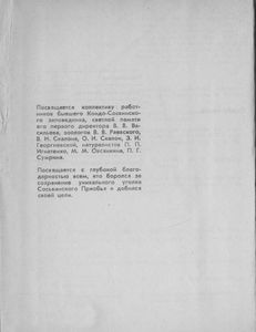 Заповедник "Малая Сосьва"