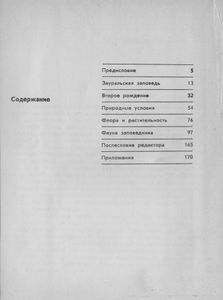 Заповедник "Малая Сосьва"