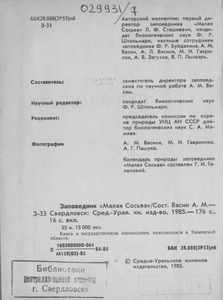 Заповедник "Малая Сосьва"