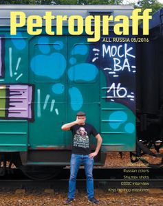 Petrograff №5