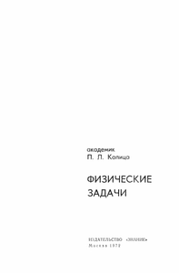 Физические Задачи