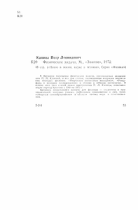 Физические Задачи