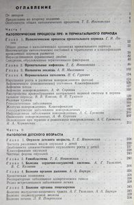 Патологическая анатомия болезней плода и ребенка