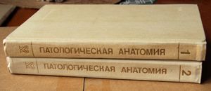 Патологическая анатомия болезней плода и ребенка
