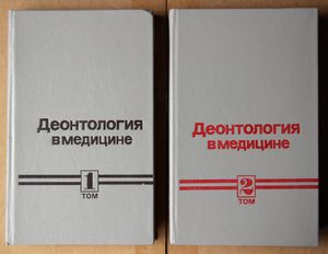 Деонтология в медицине