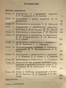 Деонтология в медицине