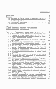 Качественная Теория Оптимальных Процессов