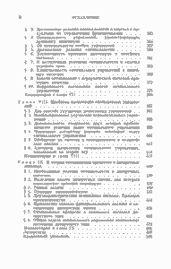 Качественная Теория Оптимальных Процессов