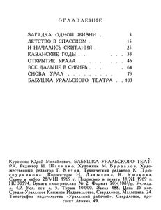 Бабушка уральского театра