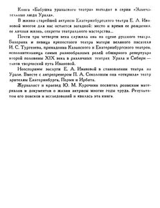 Бабушка уральского театра