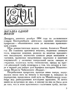Бабушка уральского театра