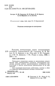 Большие Интегральные Схемы Запоминающих Устройств: Справочник