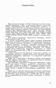 Большие Интегральные Схемы Запоминающих Устройств: Справочник