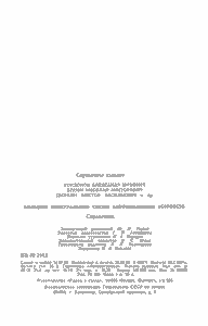 Большие Интегральные Схемы Запоминающих Устройств: Справочник