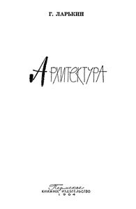 Архитектура