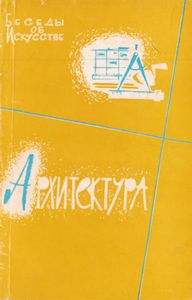 Архитектура