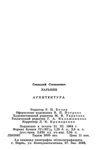 Архитектура