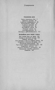 Стеклянная Река / Волшебные Руки Труда И Науки