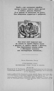 Стеклянная Река / Волшебные Руки Труда И Науки