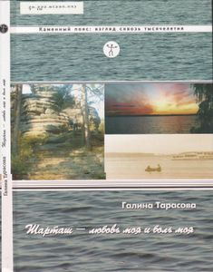 Шарташ - Любовь Моя И Боль Моя