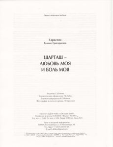 Шарташ - Любовь Моя И Боль Моя