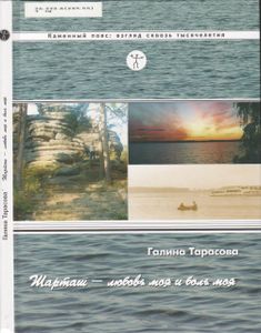 Шарташ - Любовь Моя И Боль Моя