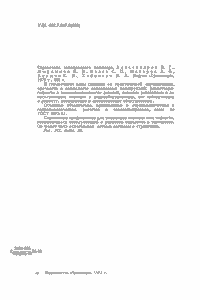 Справочник Авиационного Инженера