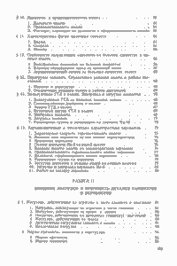 Справочник Авиационного Инженера