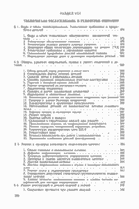 Справочник Авиационного Инженера