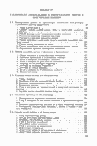 Справочник Авиационного Инженера