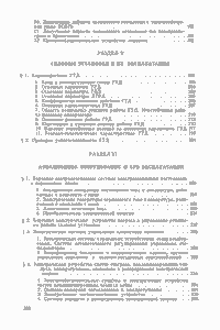 Справочник Авиационного Инженера
