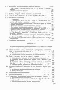 Справочник Авиационного Инженера