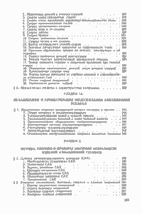 Справочник Авиационного Инженера