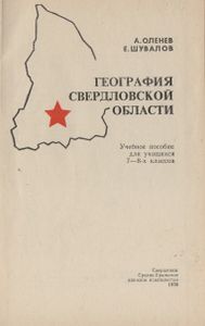 География Свердловской Области
