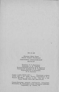 География Свердловской Области