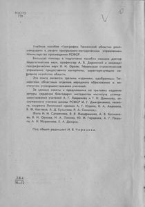 География Тюменской Области